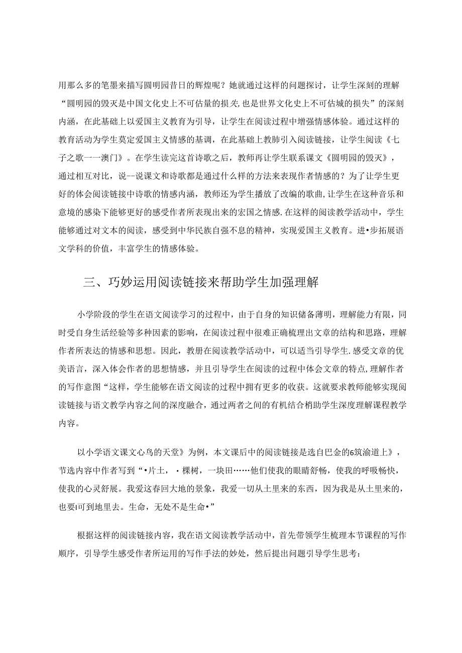 巧用阅读链接激活阅读教学 论文.docx_第3页