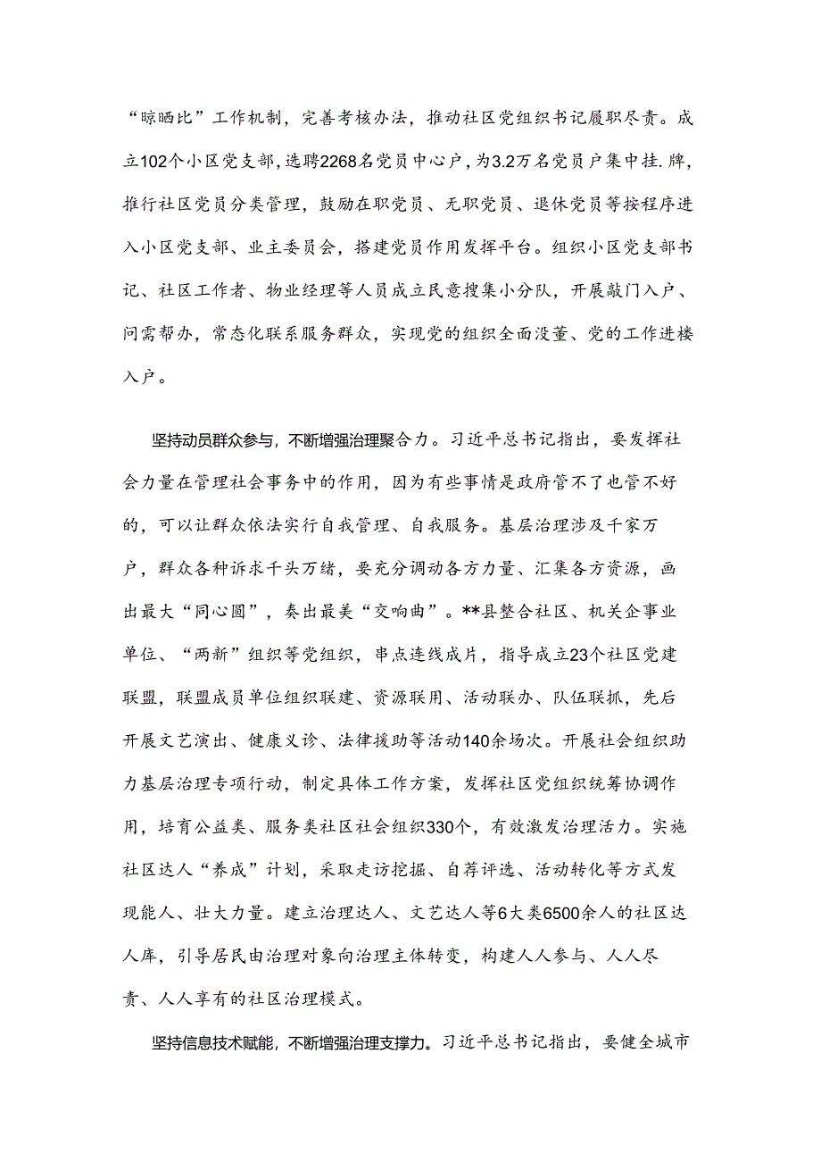 在全市学习贯彻关于基层治理论述摘编研讨座谈会上的交流发言范文.docx_第2页