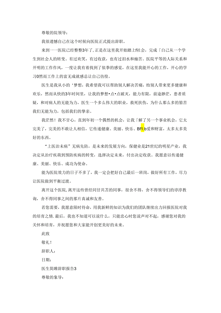 医生简单辞职报告(5篇).docx_第2页