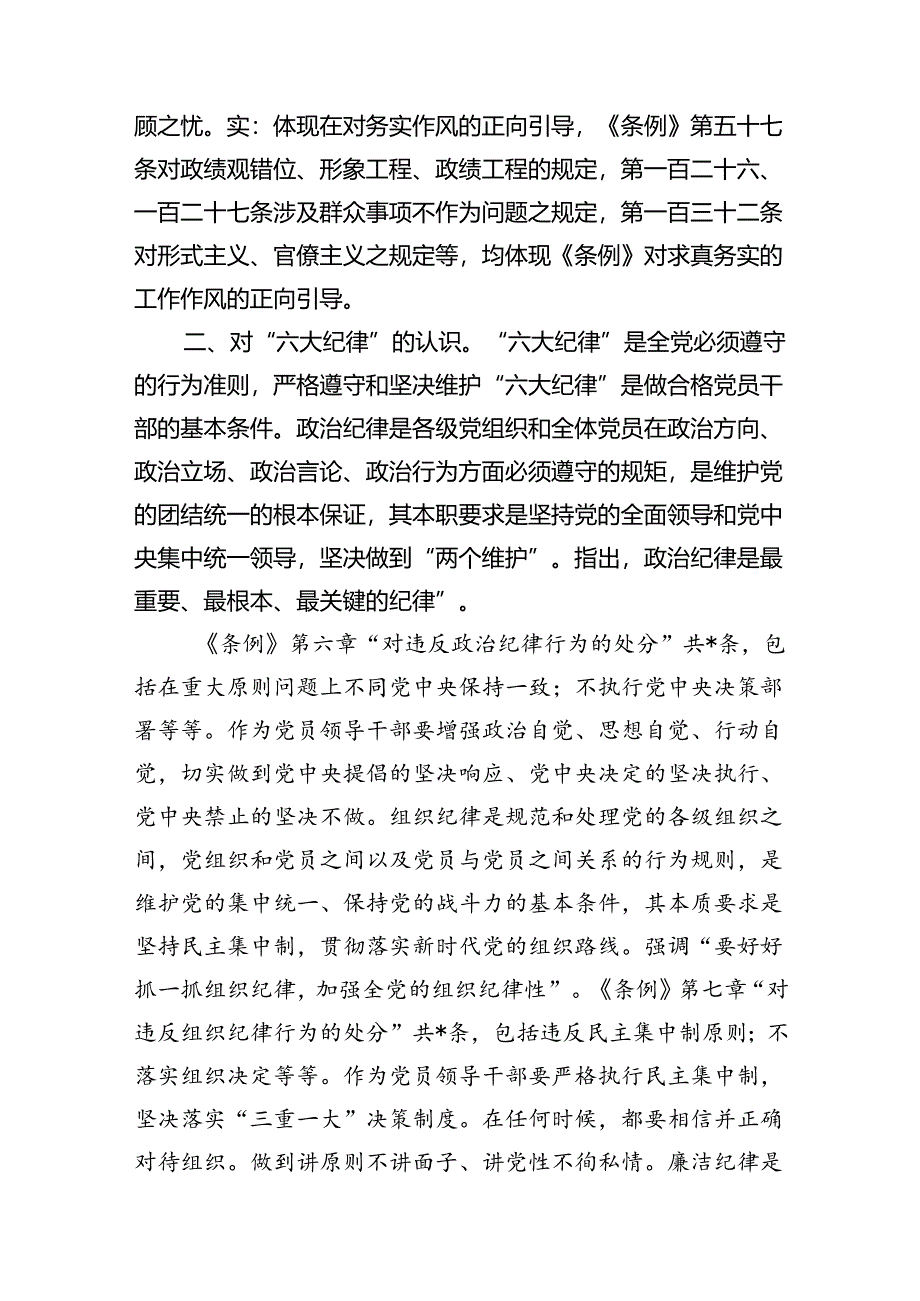 （10篇）大学党纪教育研讨发言范文.docx_第3页