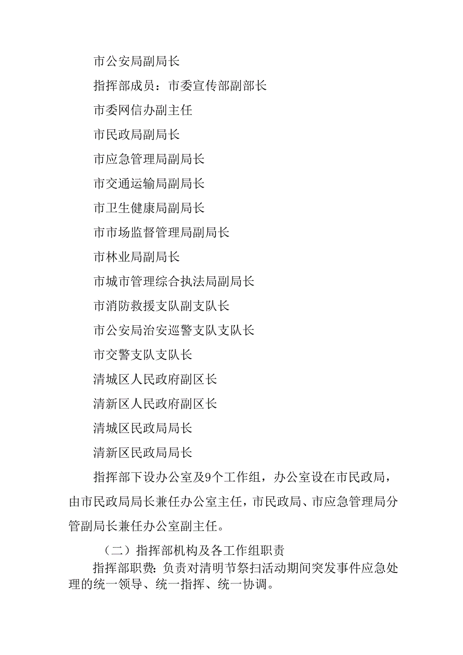 关于新时代清明节重点地区祭扫活动期间突发事件应急预案.docx_第2页