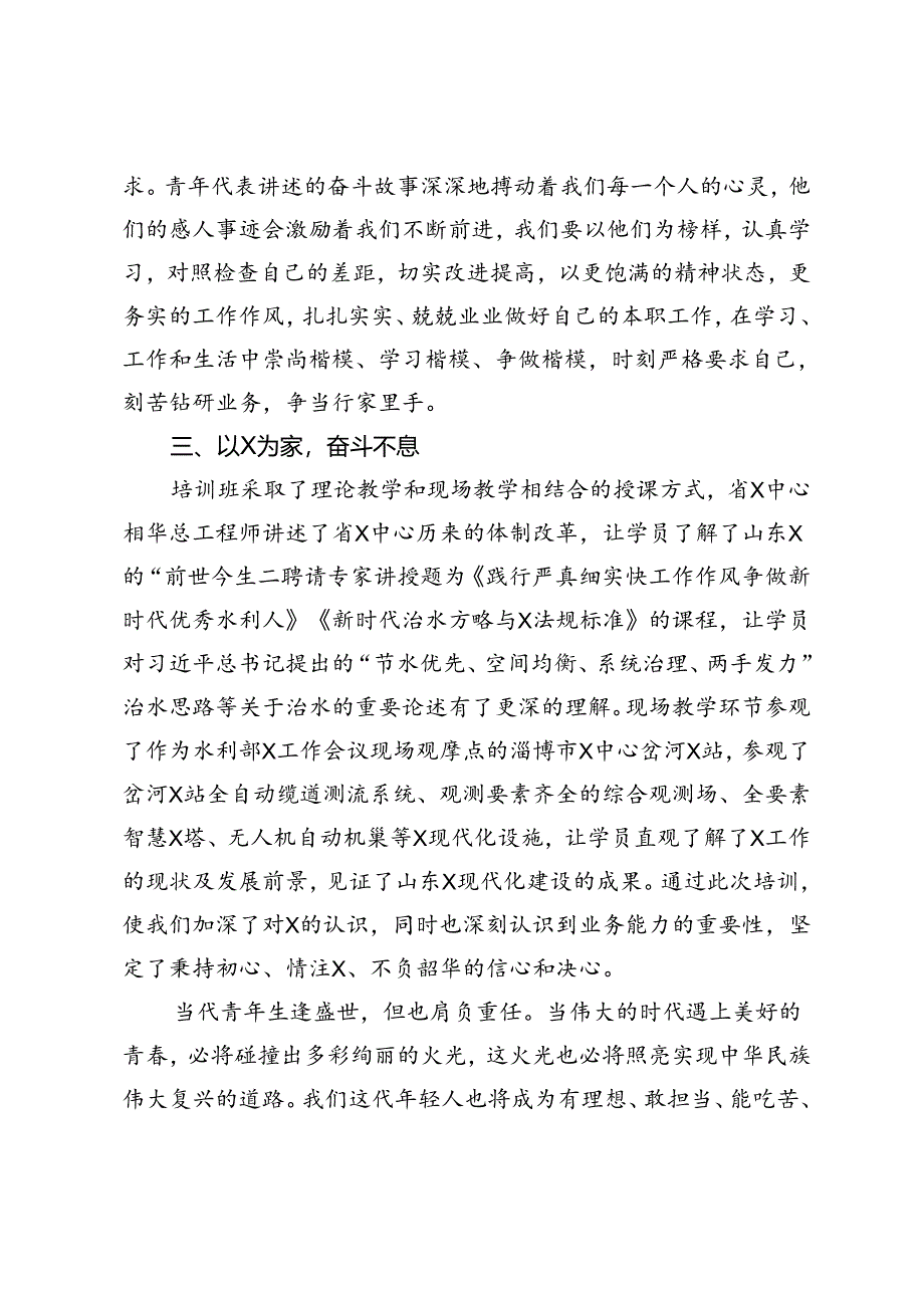 新进人员培训班学习心得.docx_第3页