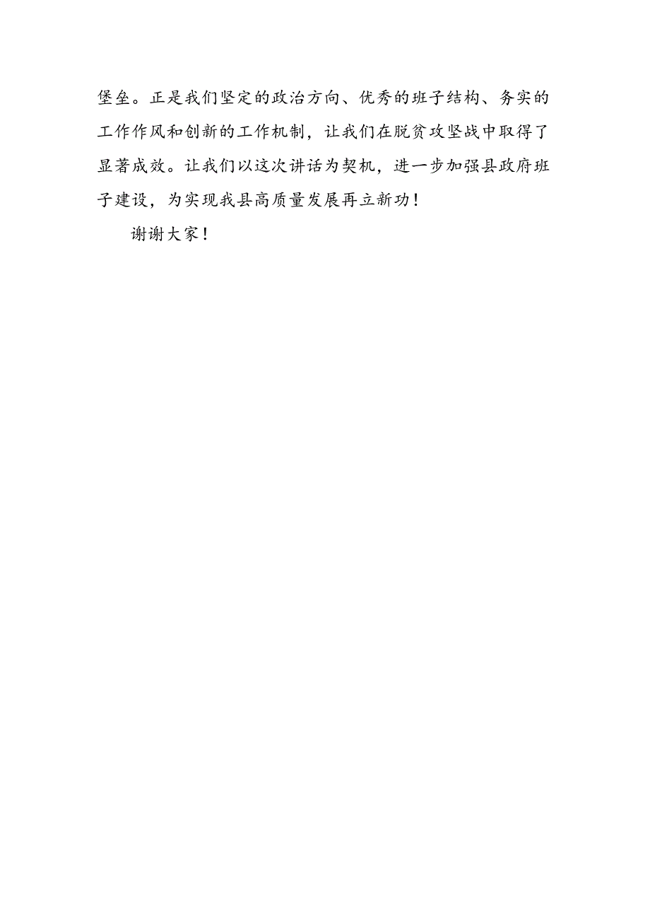 县长关于县政府班子建设问题的讲话.docx_第3页