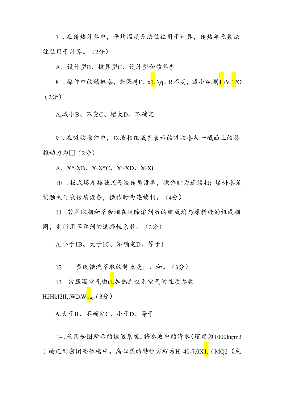 天津大学2021年化工原理专业课考研真题试卷(回忆版).docx_第2页