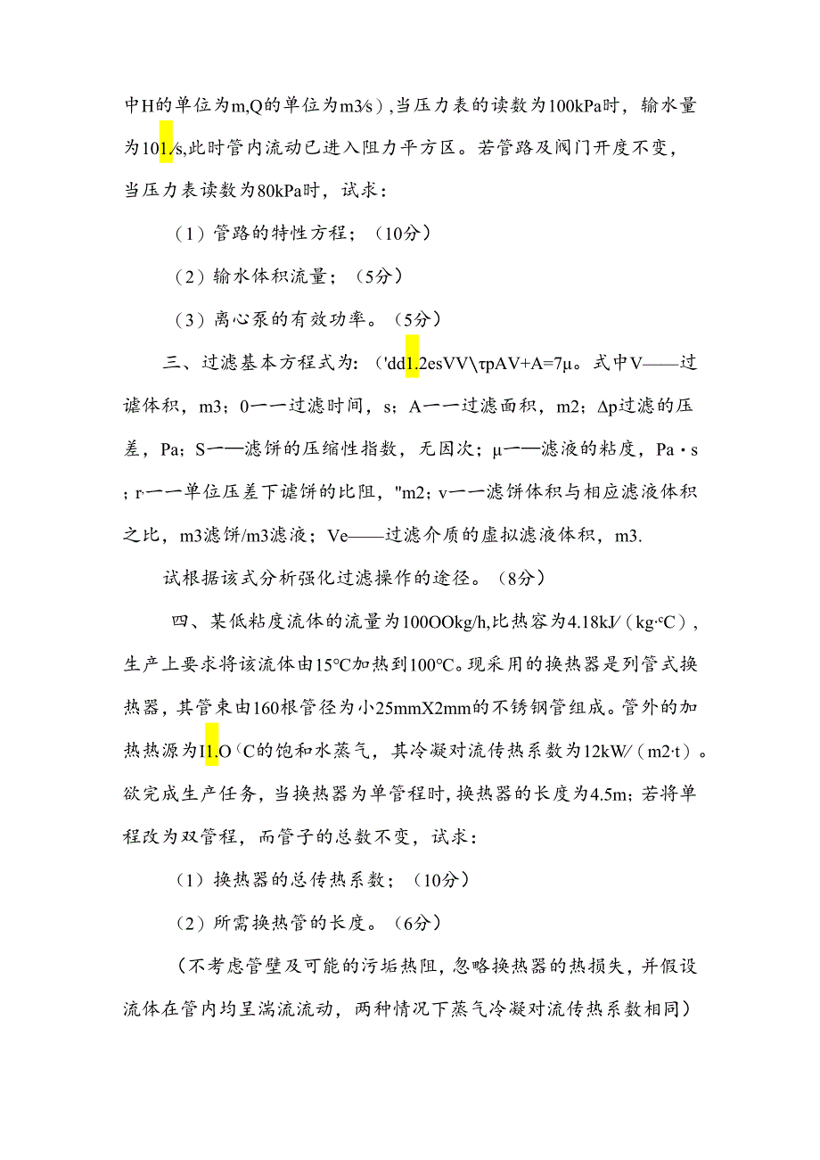 天津大学2021年化工原理专业课考研真题试卷(回忆版).docx_第3页