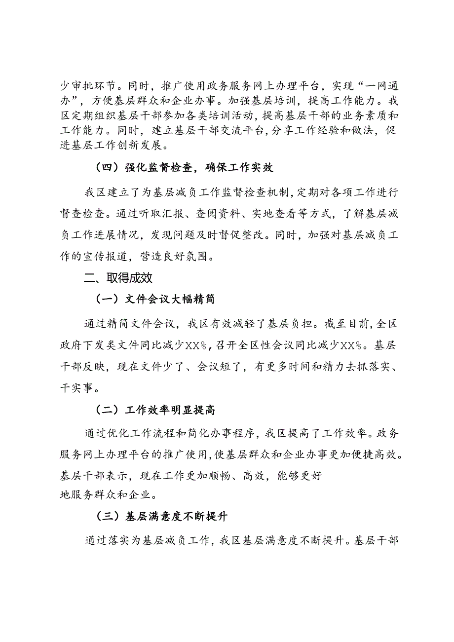 区委关于落实为基层减负的情况报告.docx_第2页