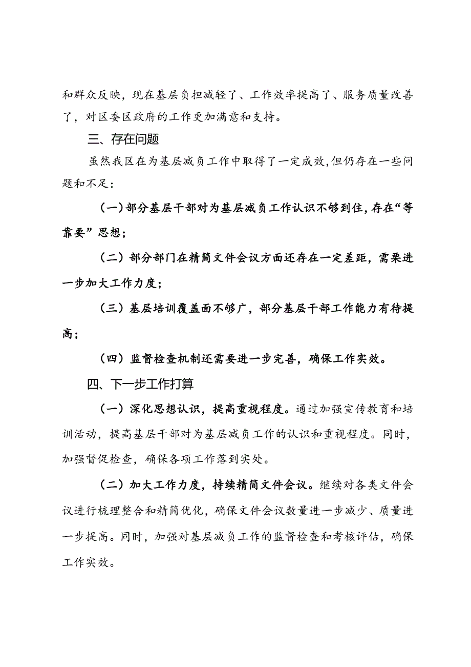 区委关于落实为基层减负的情况报告.docx_第3页