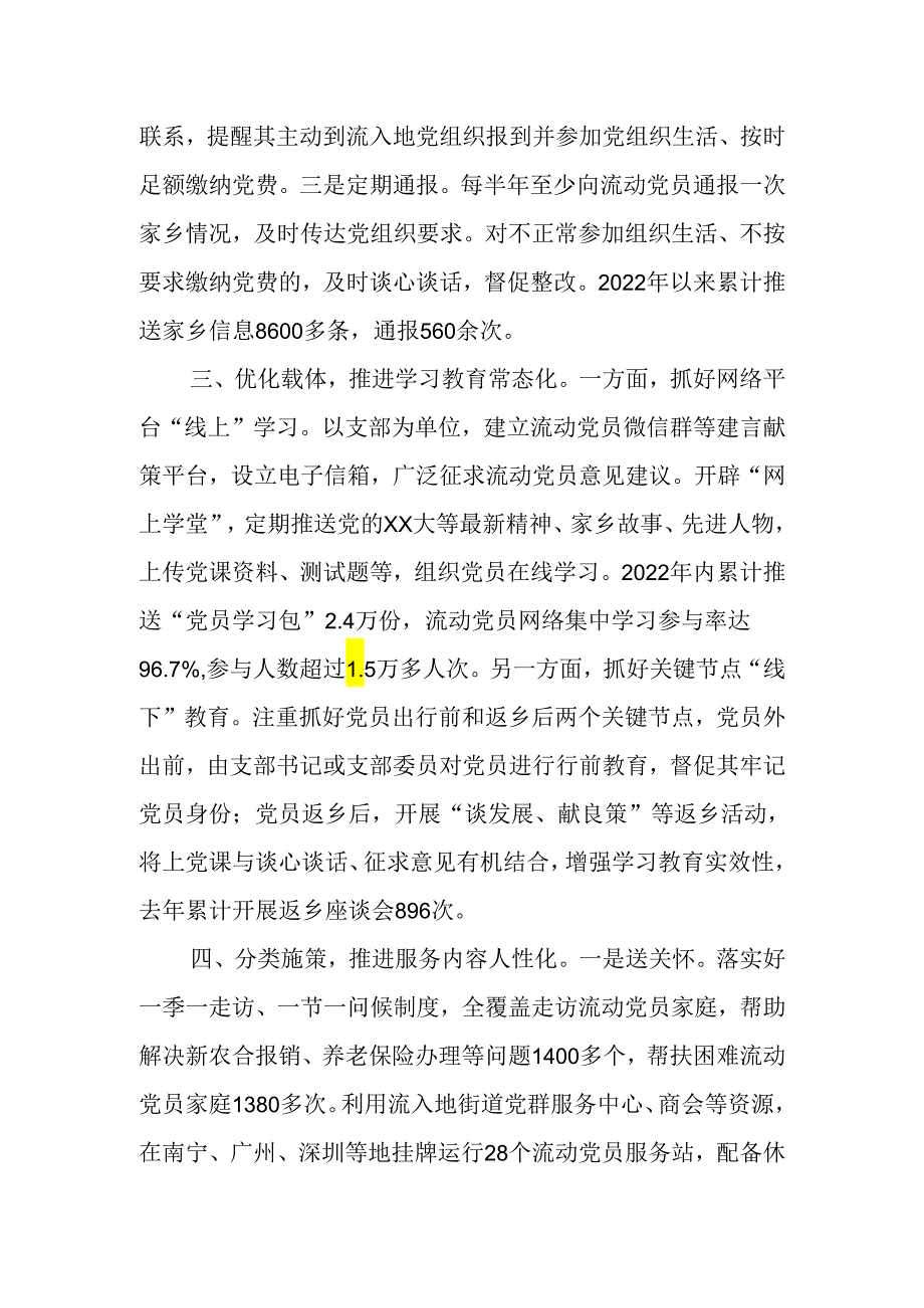 创新“四化联动”机制有效破解流动党员教育管理难题.docx_第2页