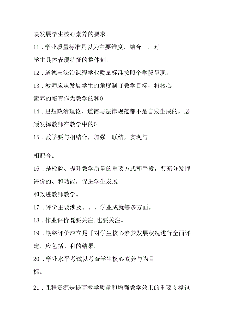 （2022年版）《道德与法治课程标准》测试卷附答案.docx_第2页