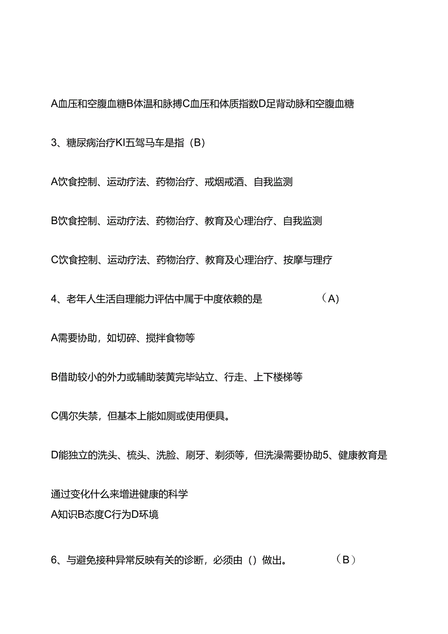 基本公共卫生服务项目培训考试试题及答案.docx_第3页