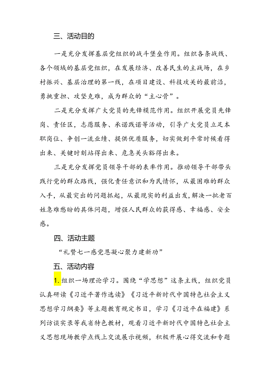 2024年七一建党节主题党日活动方案三篇.docx_第2页