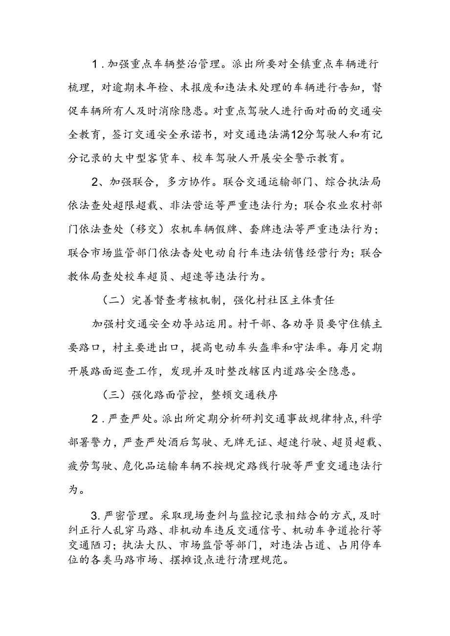 XX镇集中整治重点道路安全违法行动的实施方案.docx_第2页