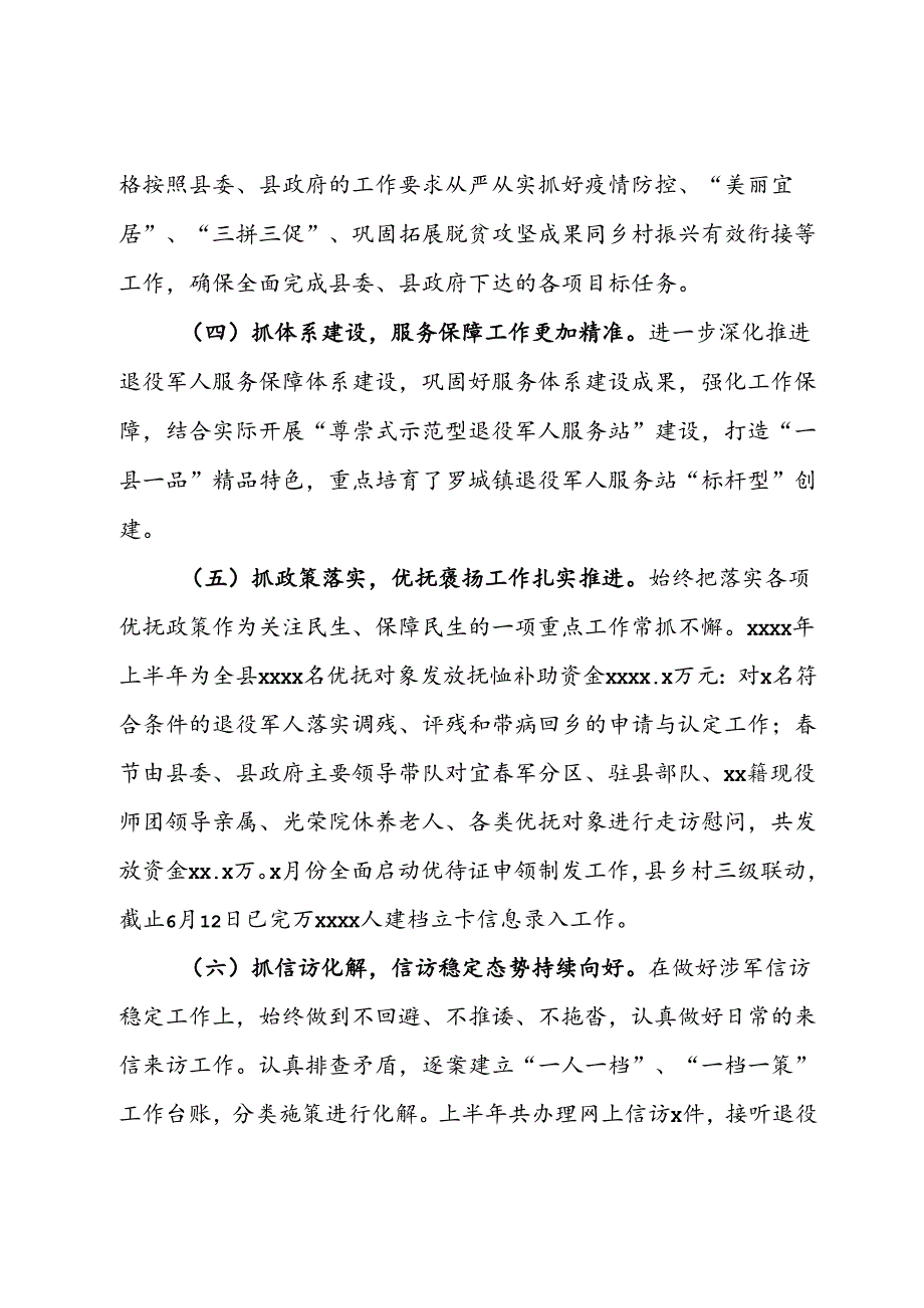 县退役军人事务局2024年上半年工作总结及下半年工作打算.docx_第2页