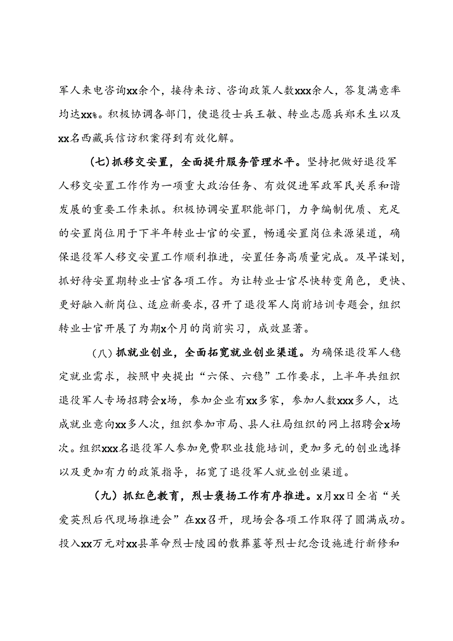 县退役军人事务局2024年上半年工作总结及下半年工作打算.docx_第3页