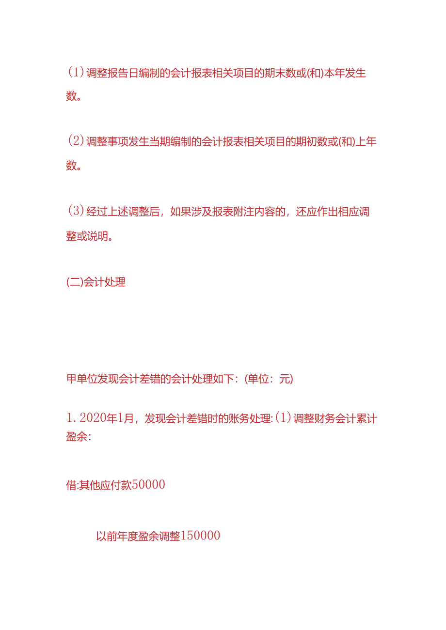 记账实操-日后调整事项的会计处理.docx_第3页