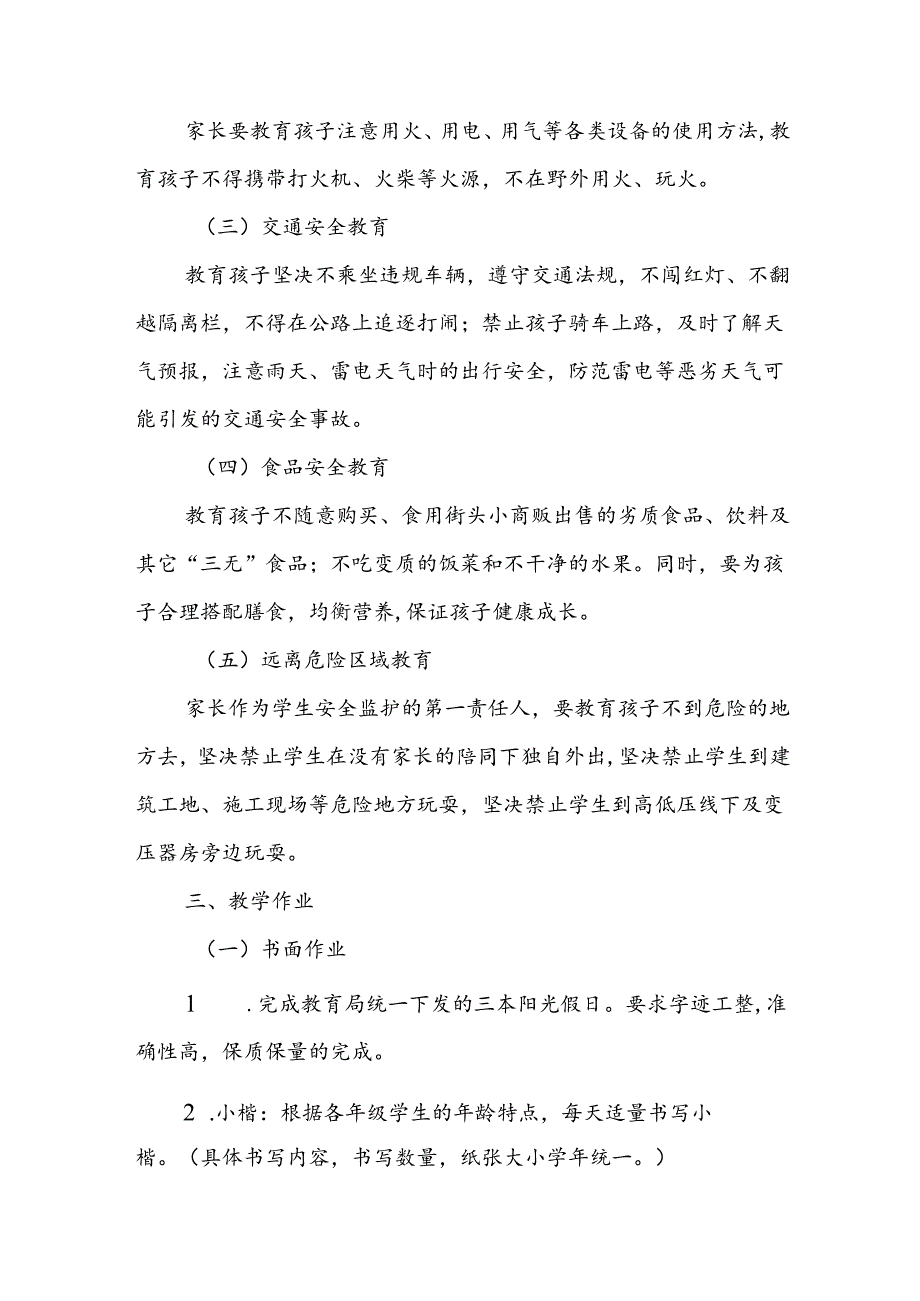 小学2024年暑假f放假安排通知.docx_第2页