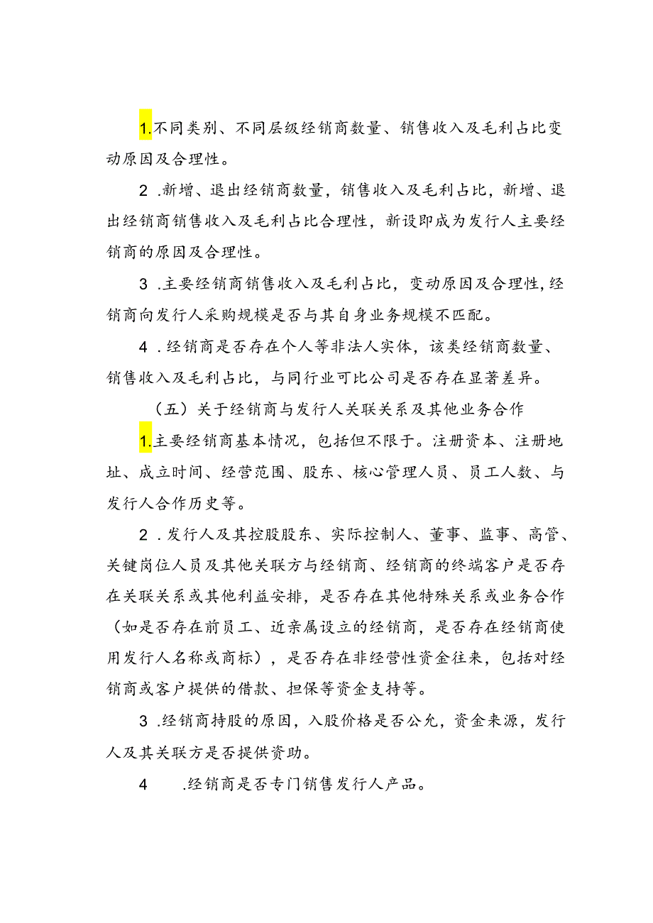 营业收入审计中如何对经销商进行核查.docx_第2页