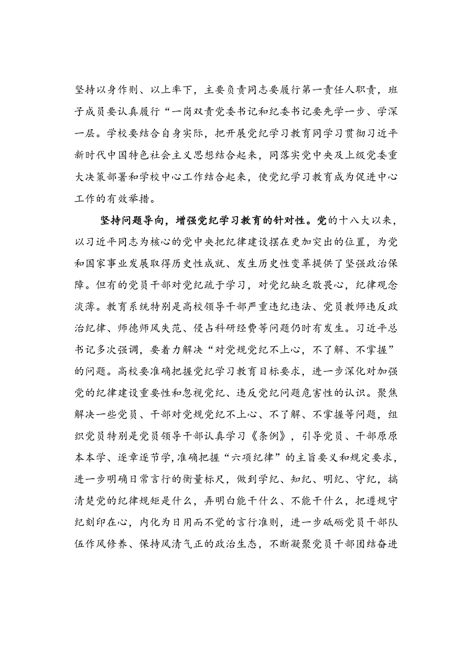 某某高校纪委书记在2024年校党委中心组集体学习研讨交流会上的发言.docx_第2页