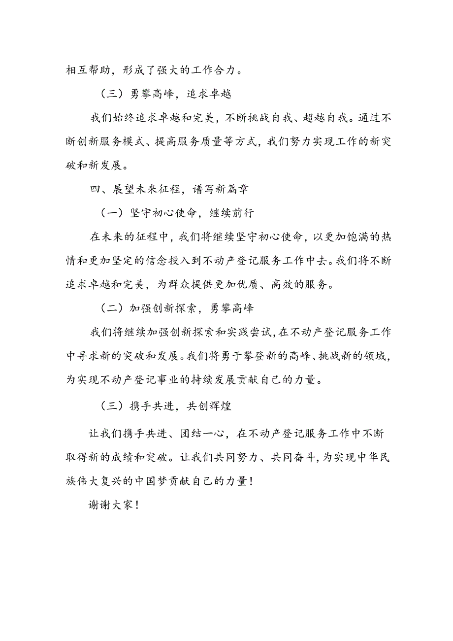 市国土局不动产登记服务中心工作人员“弘扬时代精神 抒展国土情怀”征文演讲稿.docx_第3页