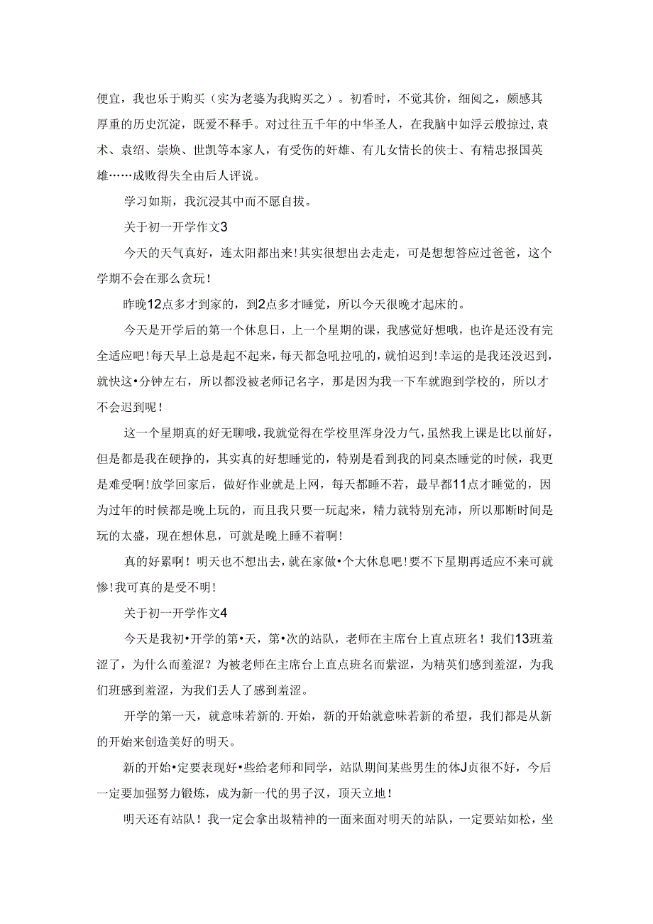 关于初一开学作文11篇.docx_第2页