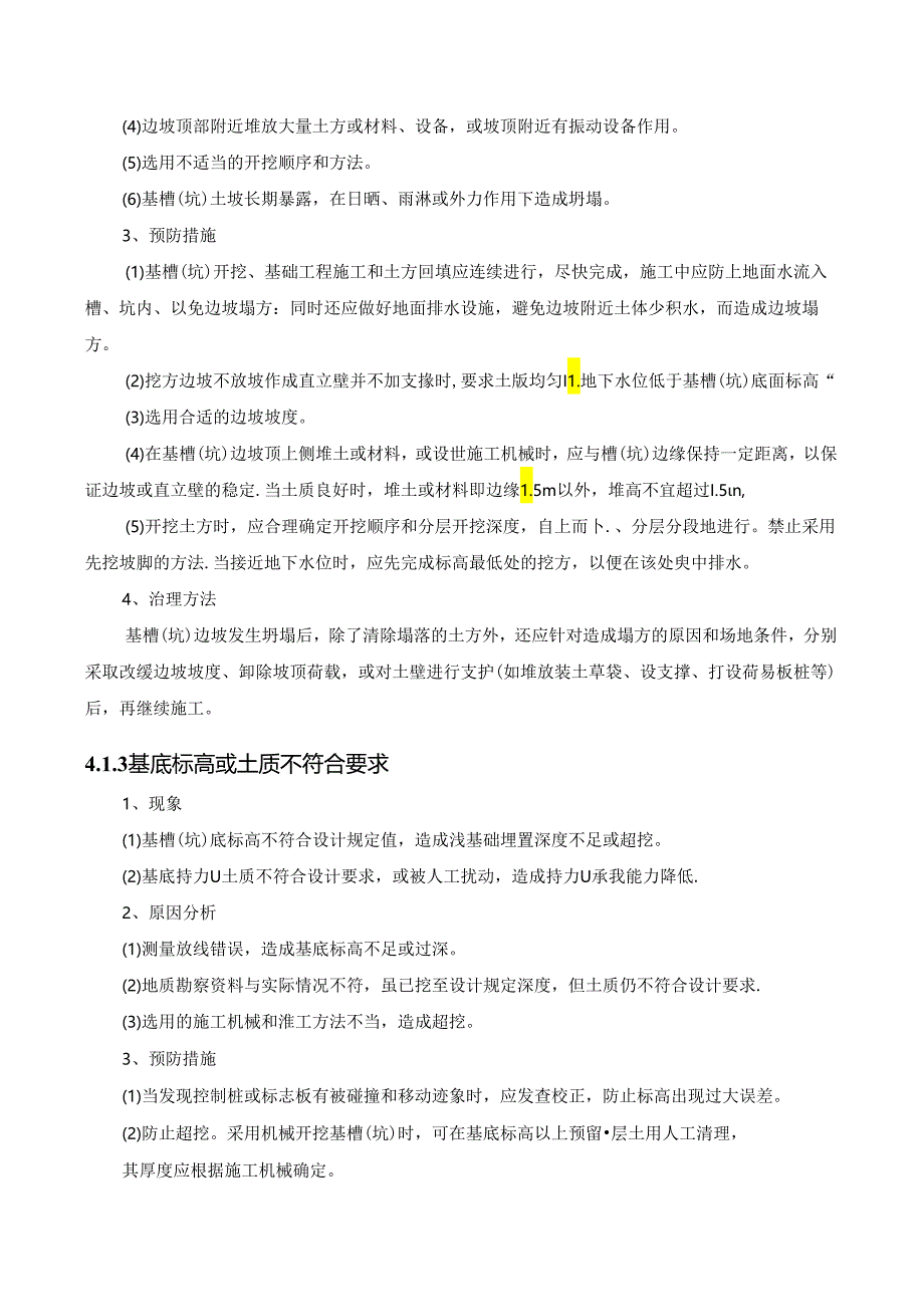 工程质量通病防治专项方案完整版.docx_第2页