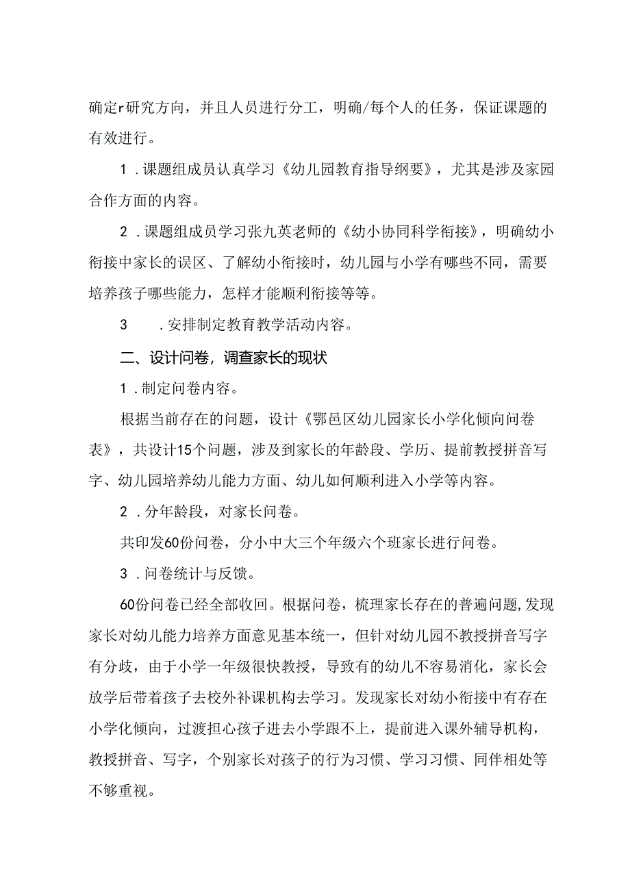 《建立家园共同体-促进幼小衔接的实践研究》课题工作报告.docx_第2页