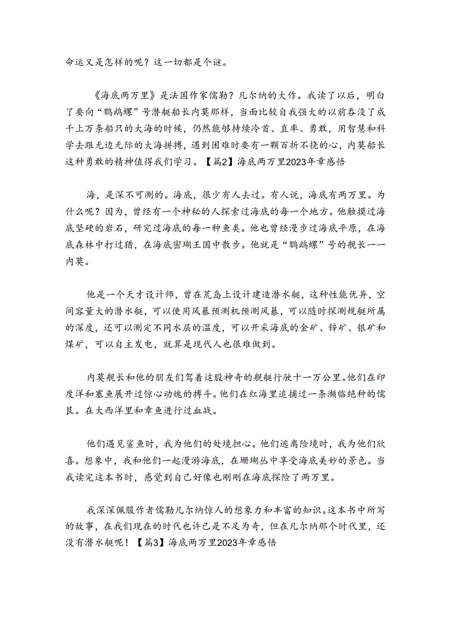 海底两万里2024年章感悟范文2024-2024年度六篇.docx_第2页