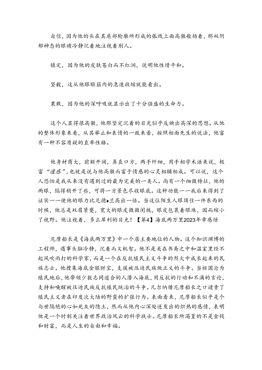 海底两万里2024年章感悟范文2024-2024年度六篇.docx_第3页