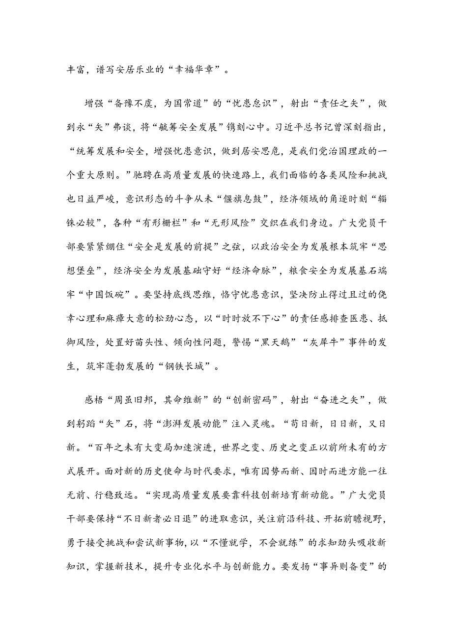 学习《求是》重要文章《开创我国高质量发展新局面》心得体会.docx_第2页