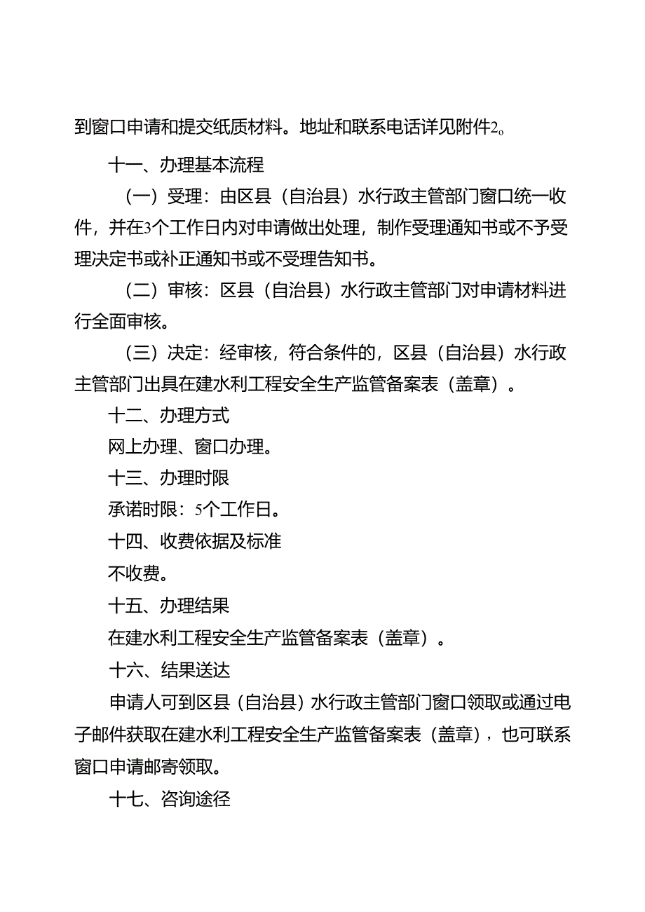 重庆水行政主管部门-安全监管属地备案办事指南2024版.docx_第3页