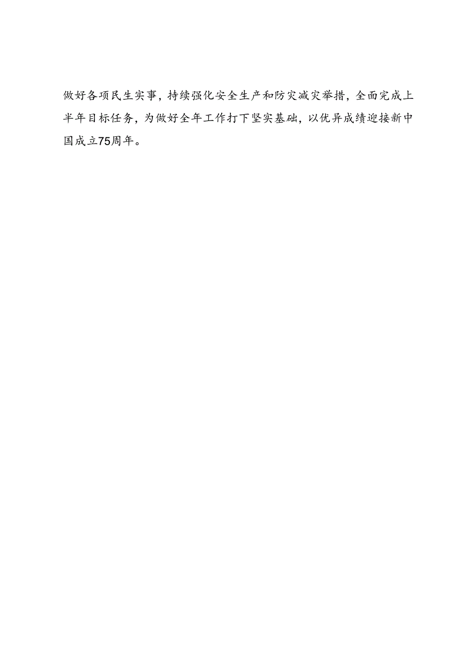 领导讲话∣党政综合：20240604黑龙江省委财经委员会第三次会议：促更新降成本畅流通扩内需 推动经济高质量发展可持续振兴.docx_第3页