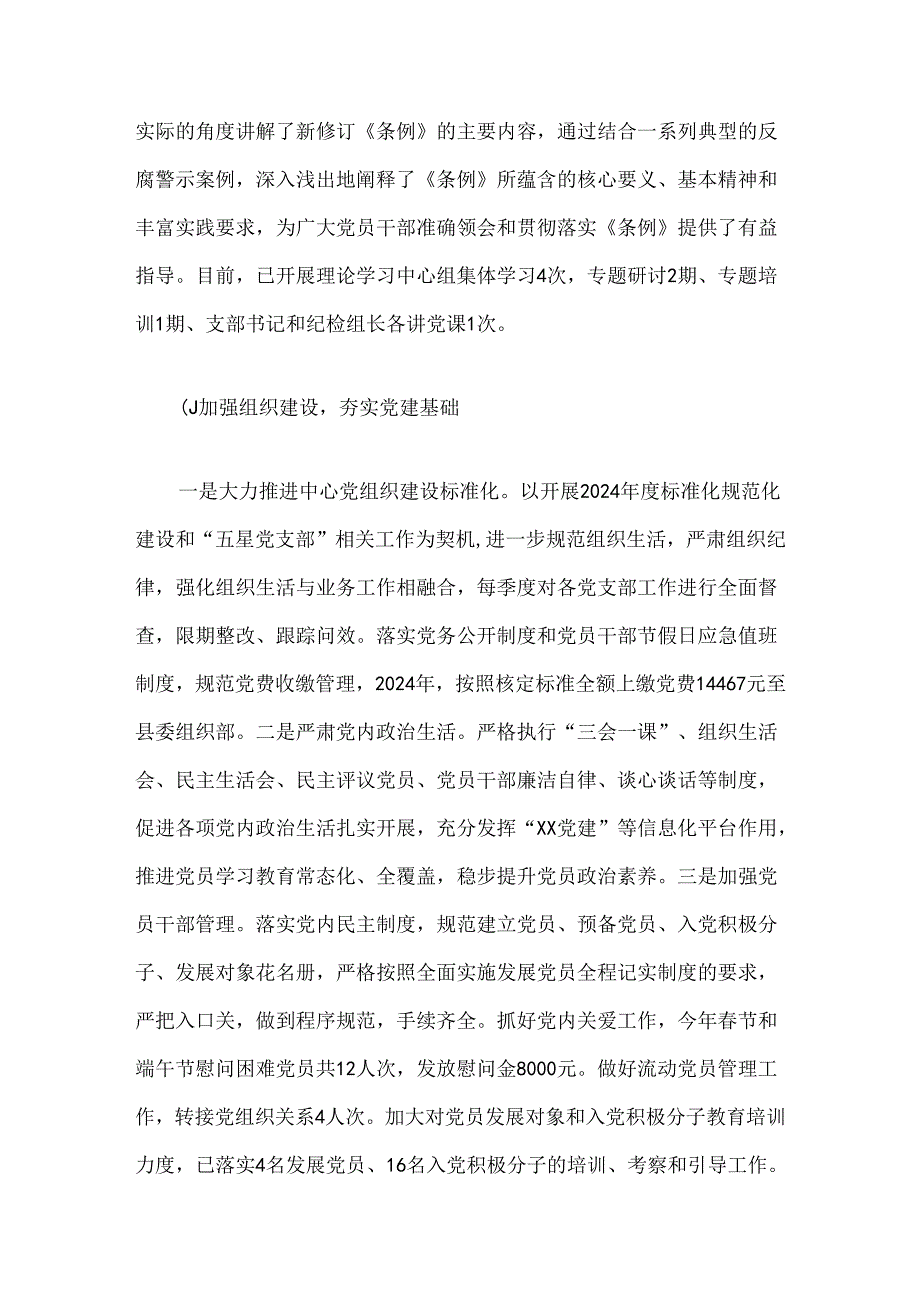 2024 党建工作总结及下一步计划（精选）.docx_第2页