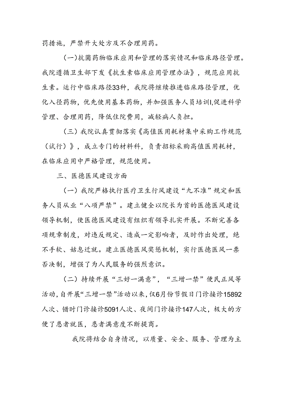 医院各项纠正医药购销和医疗服务中不正之风专项治理自查自纠报告.docx_第2页