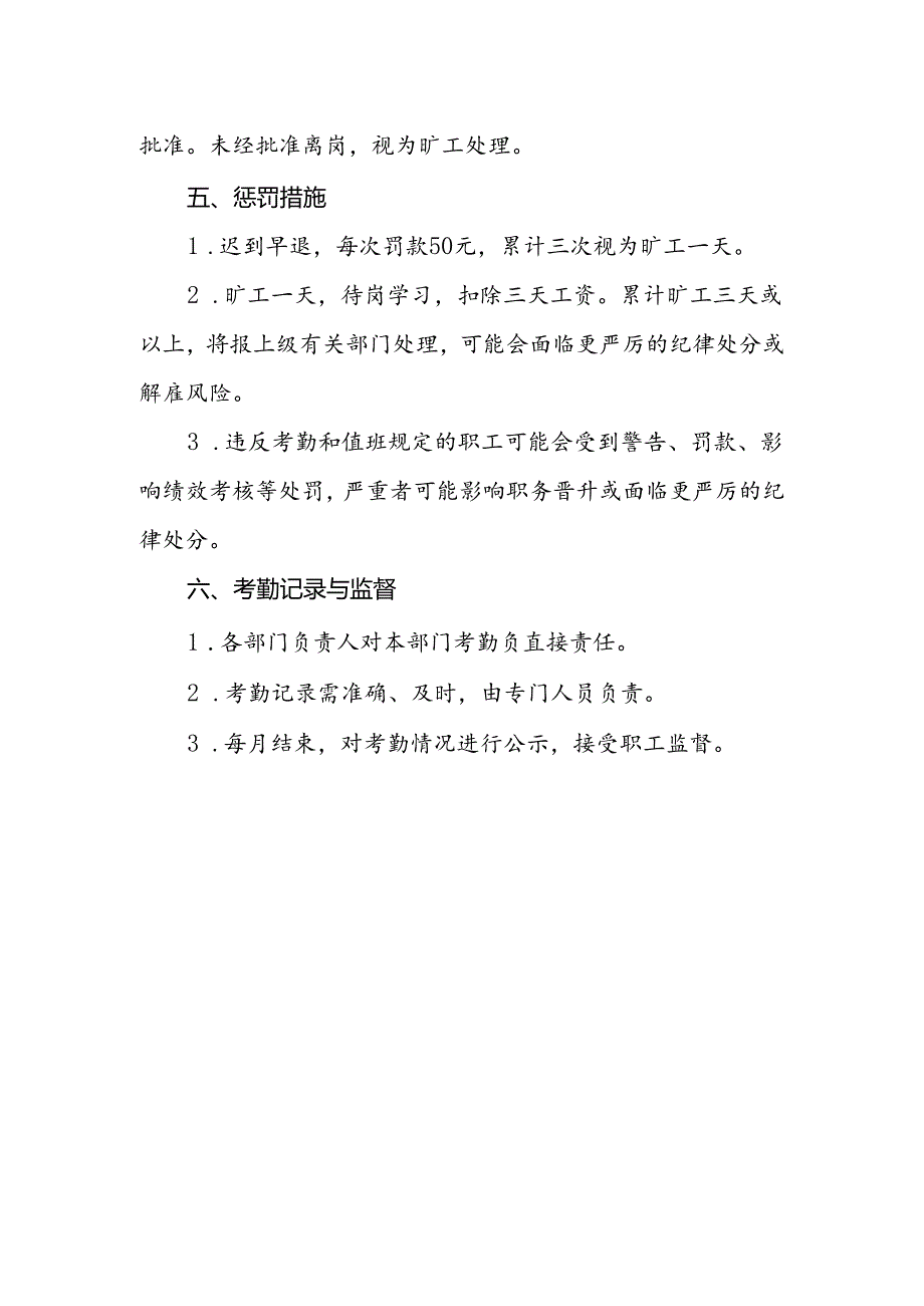 马王卫生院职工考勤制度.docx_第2页