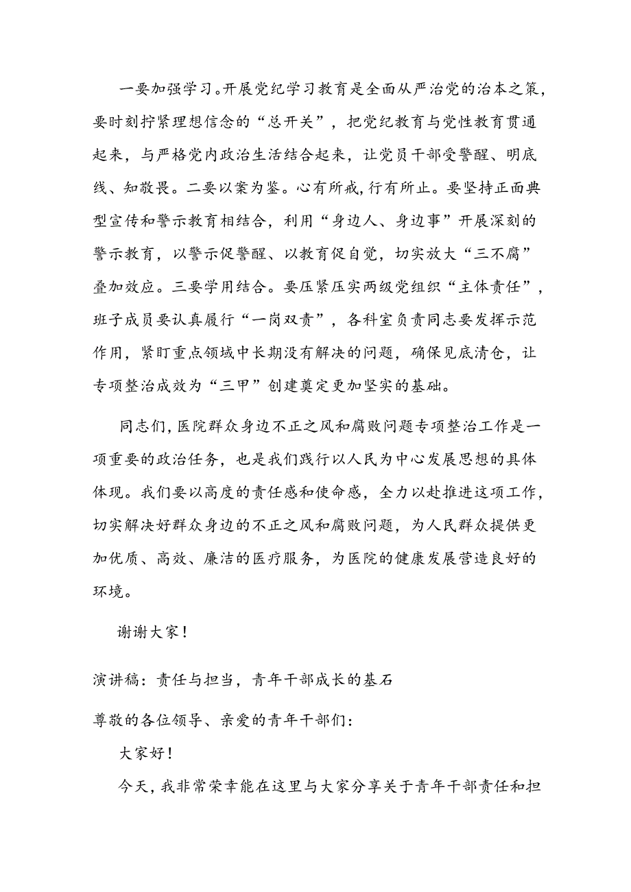 在医院群众身边不正之风和腐败问题专项整治推进会上的讲话.docx_第3页