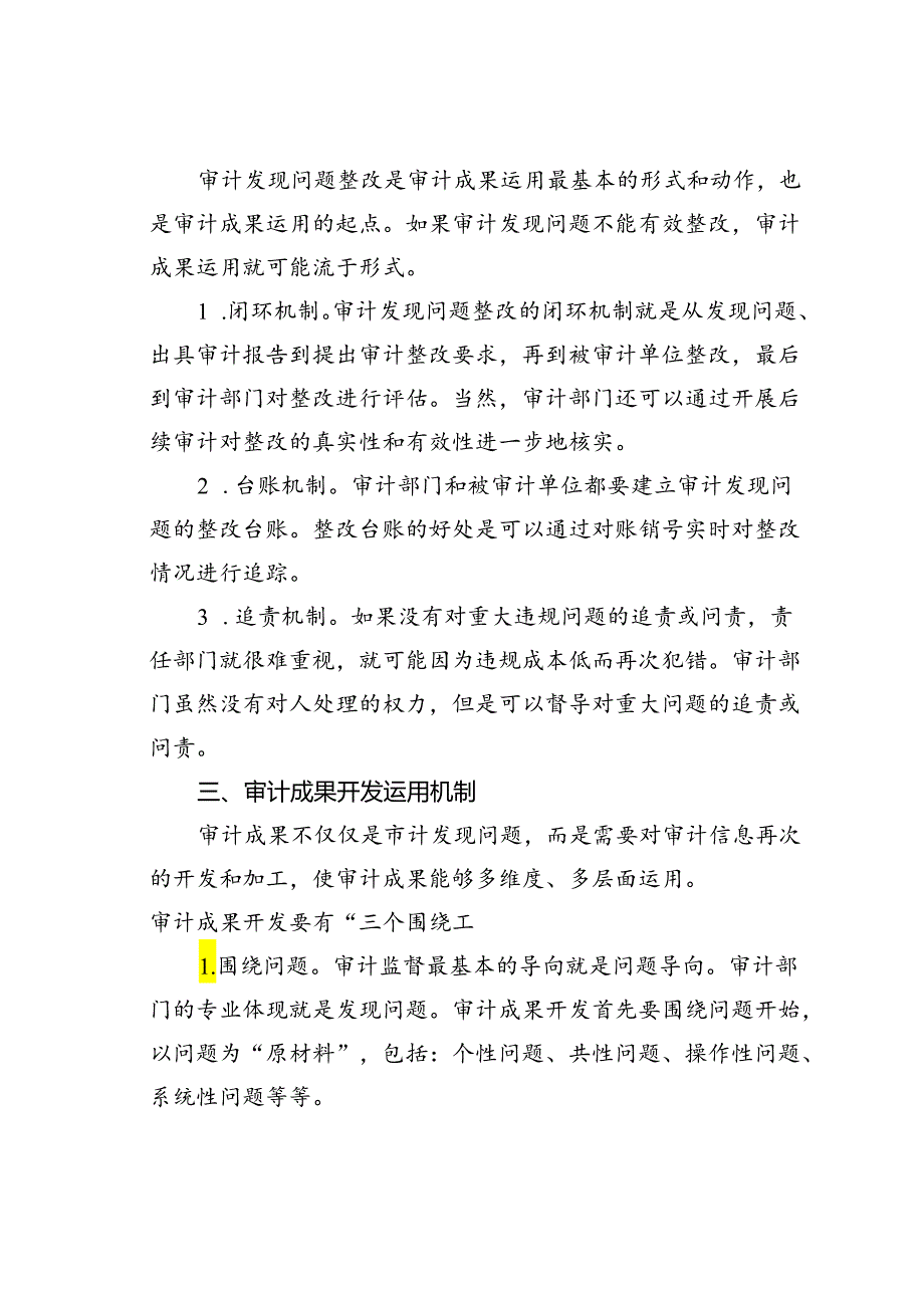 如何建立审计成果运用的长效机制.docx_第2页