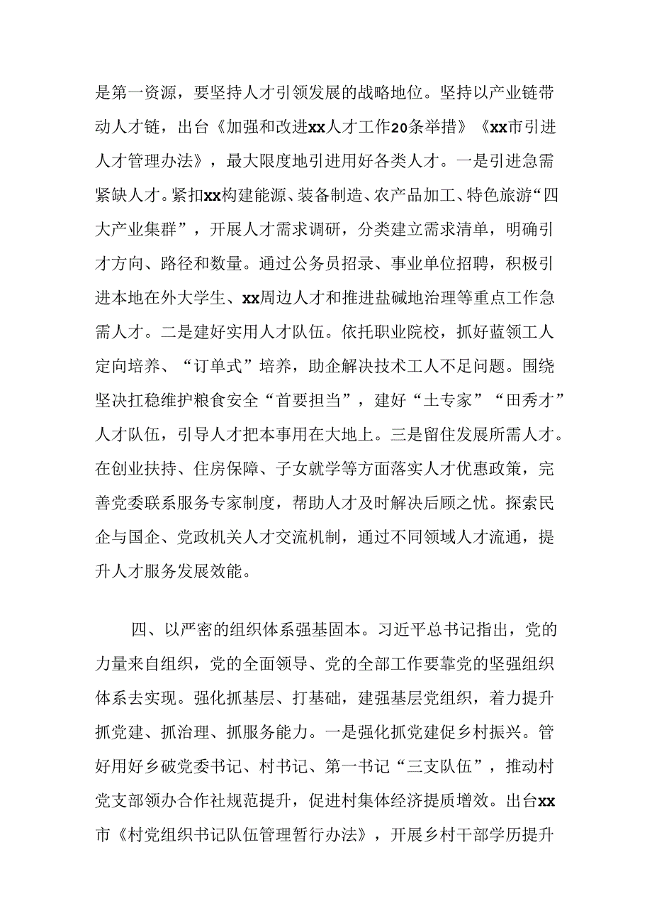 组织部长在2024年市委理论学习中心组第六次集体学习会上的发言（推动组织工作高质量发展）.docx_第3页