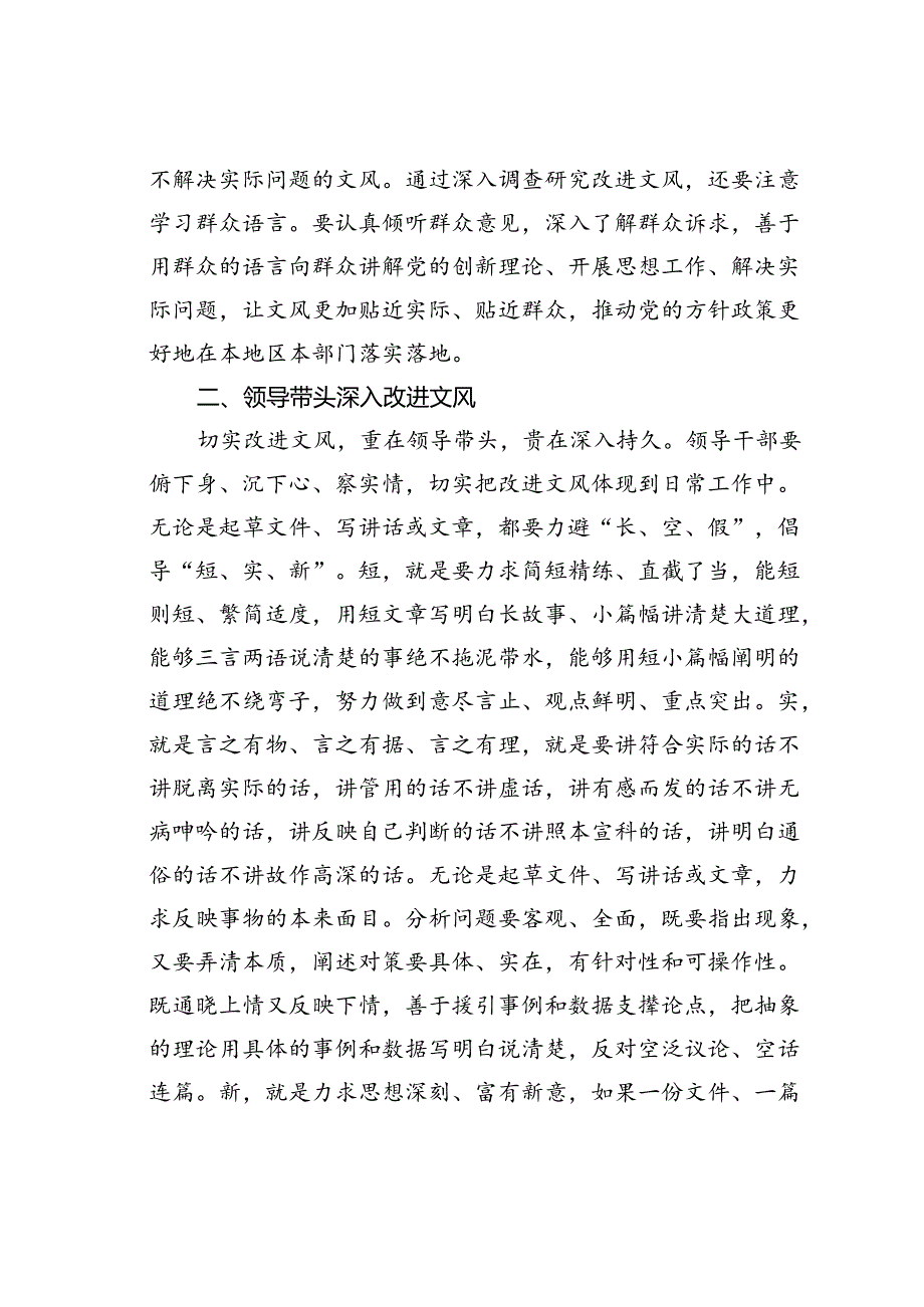 研讨交流：机关干部要以实际行动改进文.docx_第2页