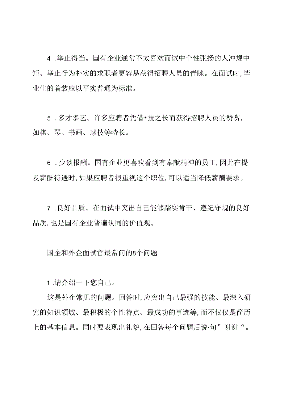 国企面试常见问题及答案.docx_第2页