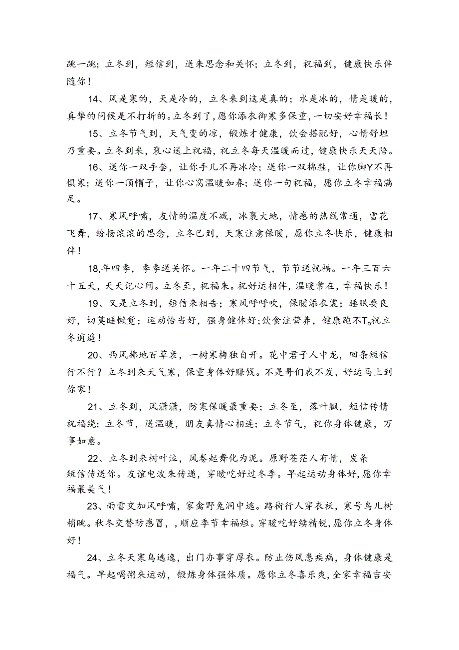 立冬经典唯美文案句子范文(通用9篇).docx_第2页