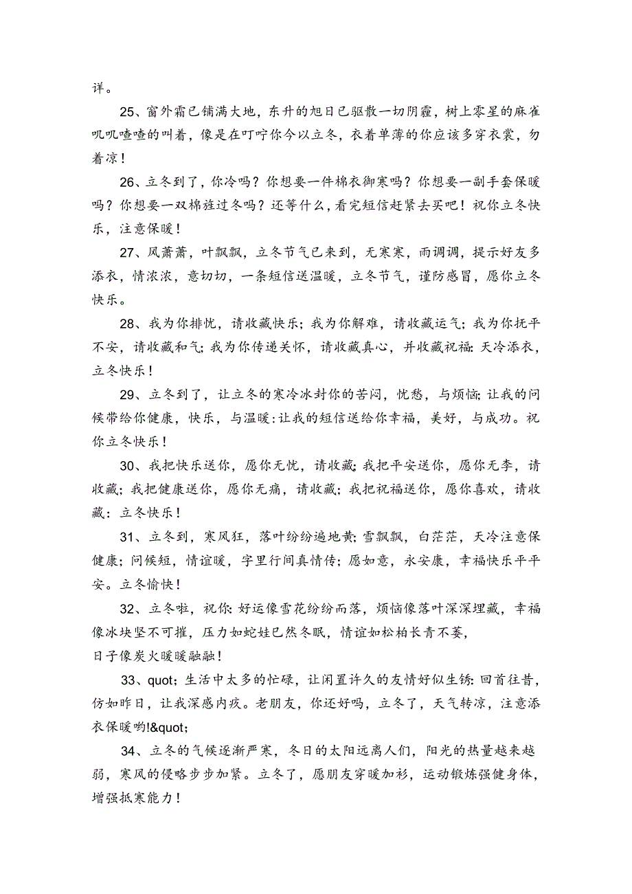 立冬经典唯美文案句子范文(通用9篇).docx_第3页