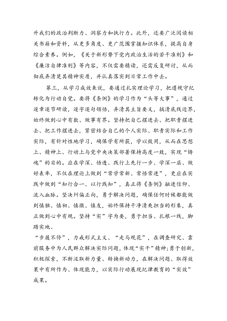 纪律学习专题党课讲稿.docx_第3页