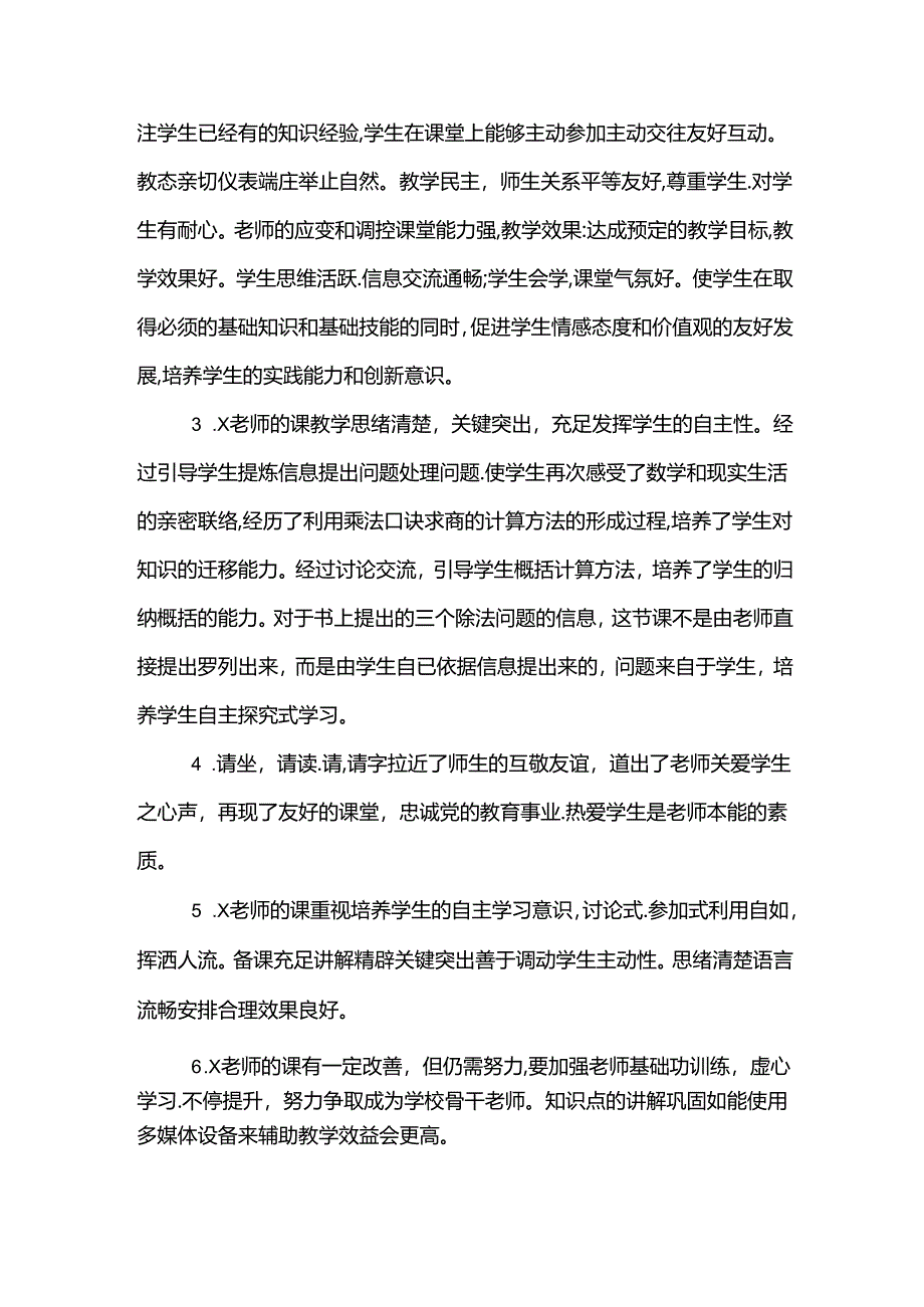 老师听课评语多篇.docx_第2页