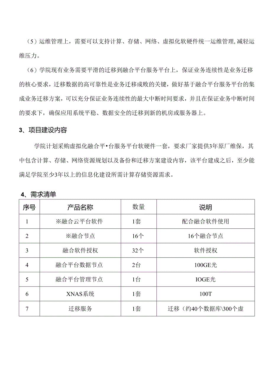 学院数字化融合平台需求说明.docx_第2页