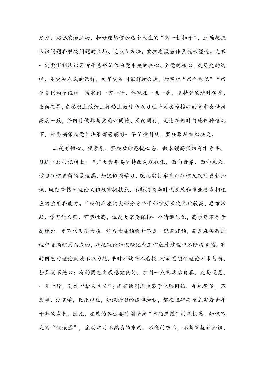 在青年干部座谈会上的讲话.docx_第2页