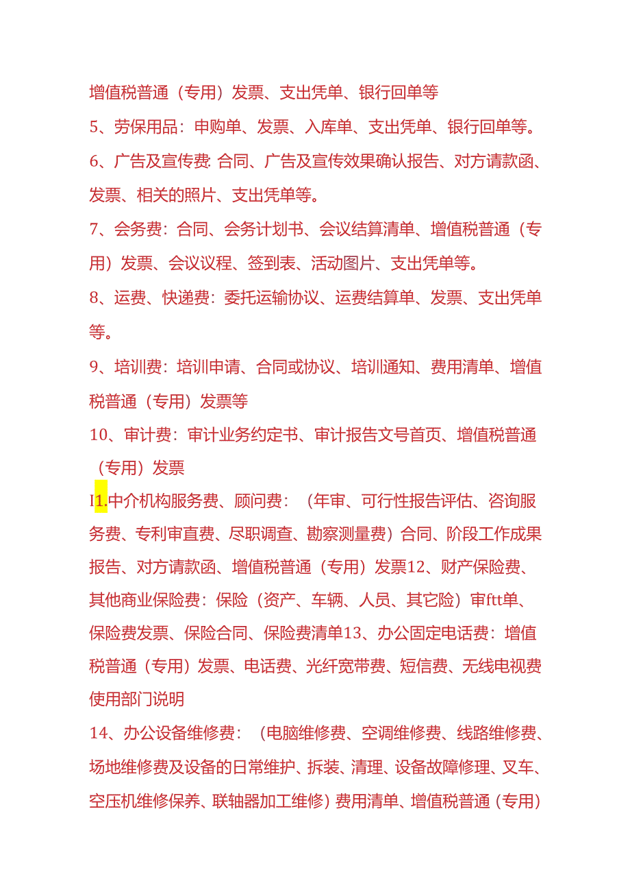 记账实操-记账凭证后面粘贴的原始凭证附件的规范.docx_第3页