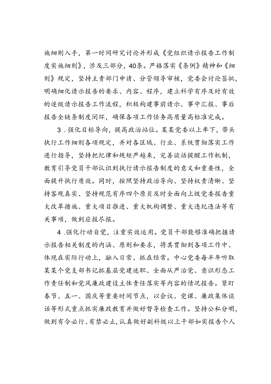 某某党委关于贯彻落实重大事项请示报告制度的情况报告.docx_第2页