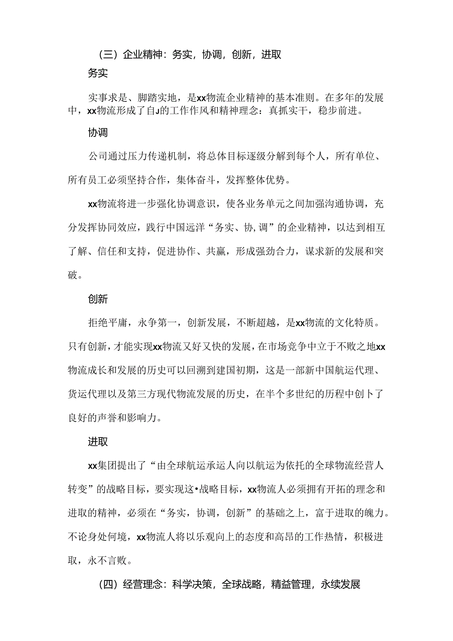 物流企业文化.docx_第3页