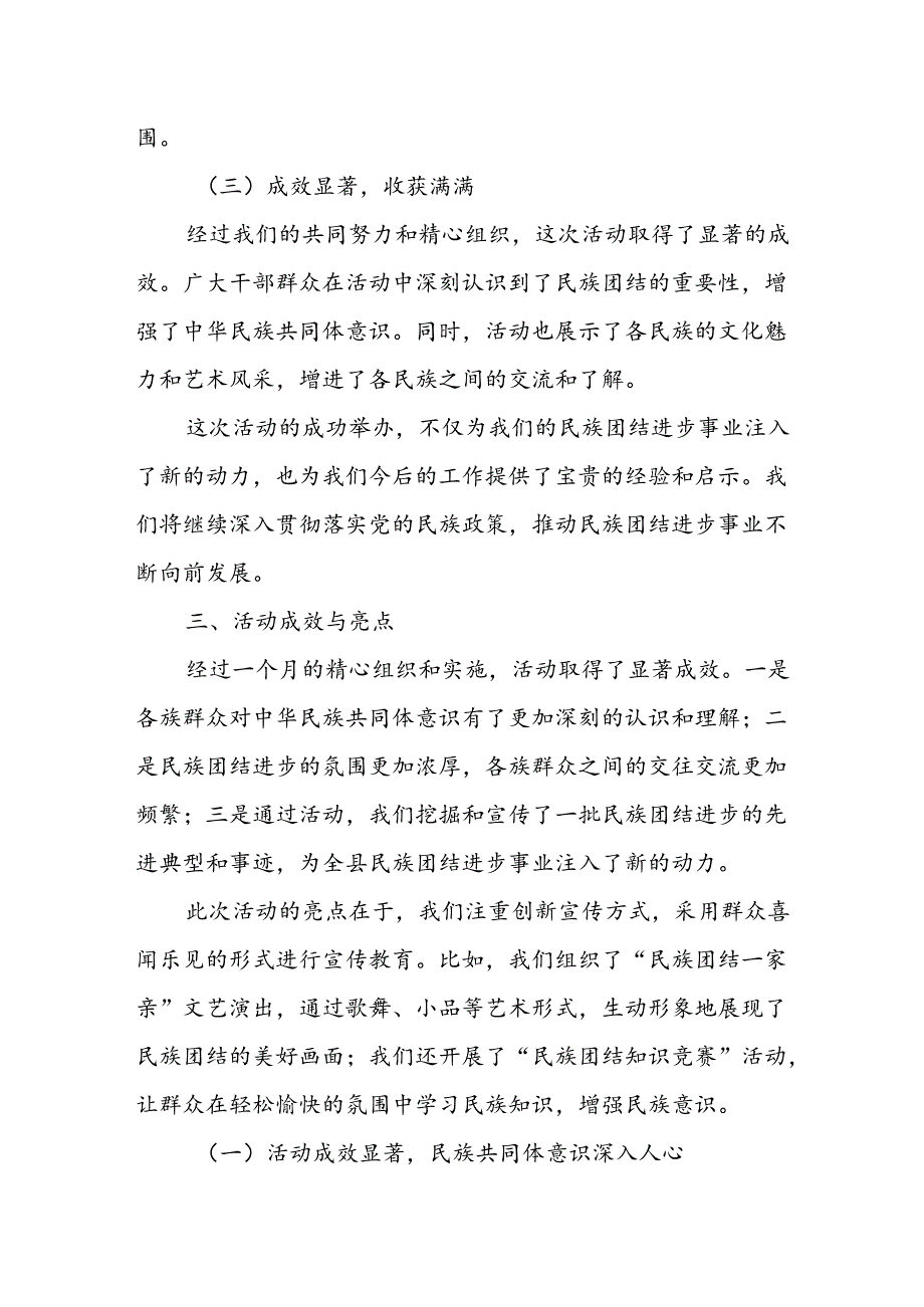 某县民政局关于开展铸牢中华民族共同体意识主题宣传月活动情况汇报.docx_第3页