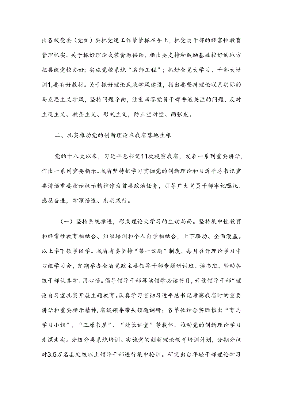 持续推动理论武装走深走实.docx_第3页